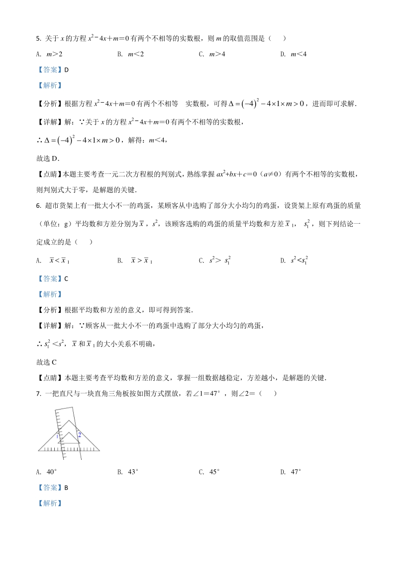 浙江省台州市2021年中考数学真题（解析版）_第3页