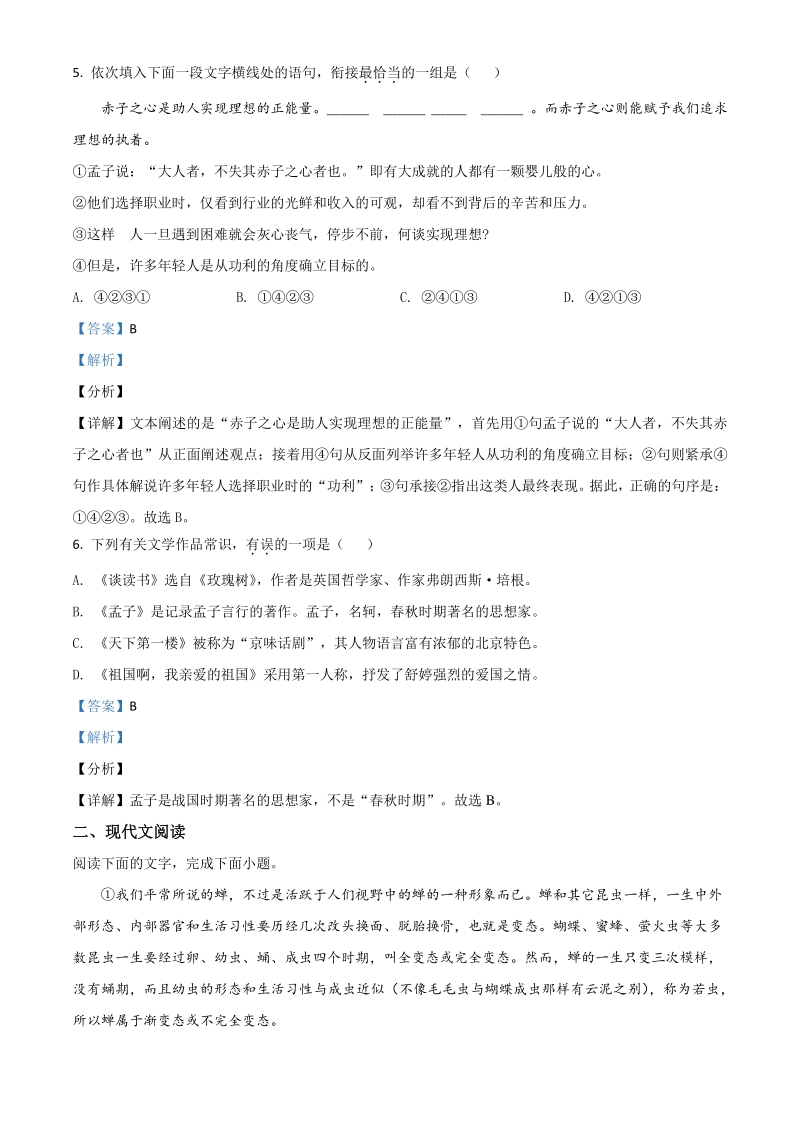 四川省自贡市2021年中考语文试题（解析版）_第3页