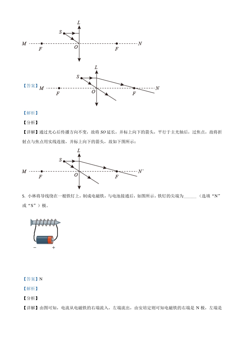 2021年安徽省初中学业水平考试物理试题（解析版）_第2页