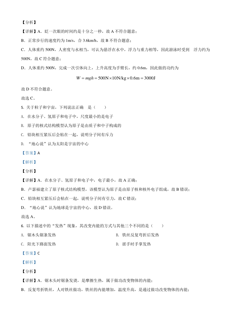 2021年江苏省南京市中考物理试题（解析版）_第3页