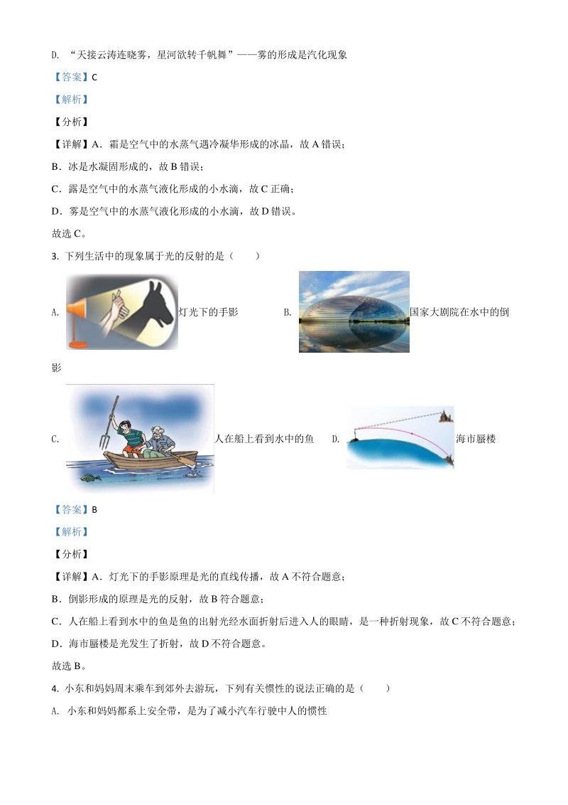 2021年湖北省宜昌市中考理综物理试题（解析版）_第2页