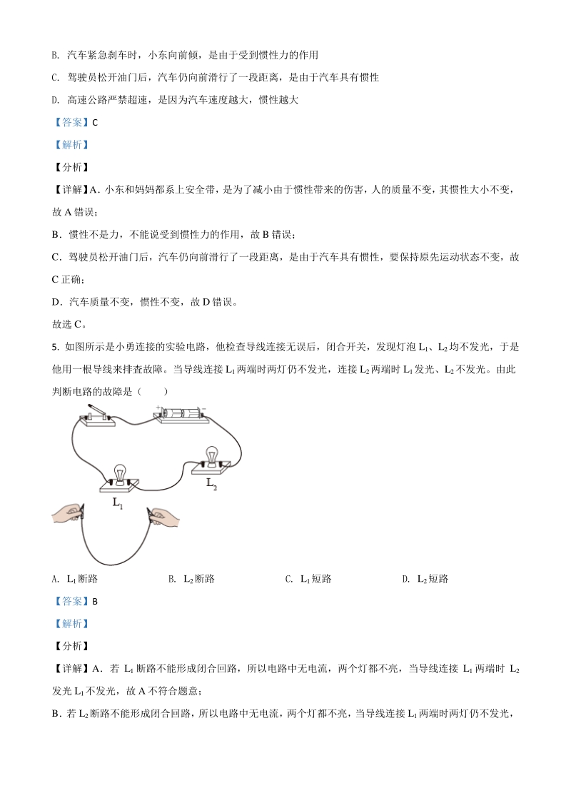 2021年湖北省宜昌市中考理综物理试题（解析版）_第3页
