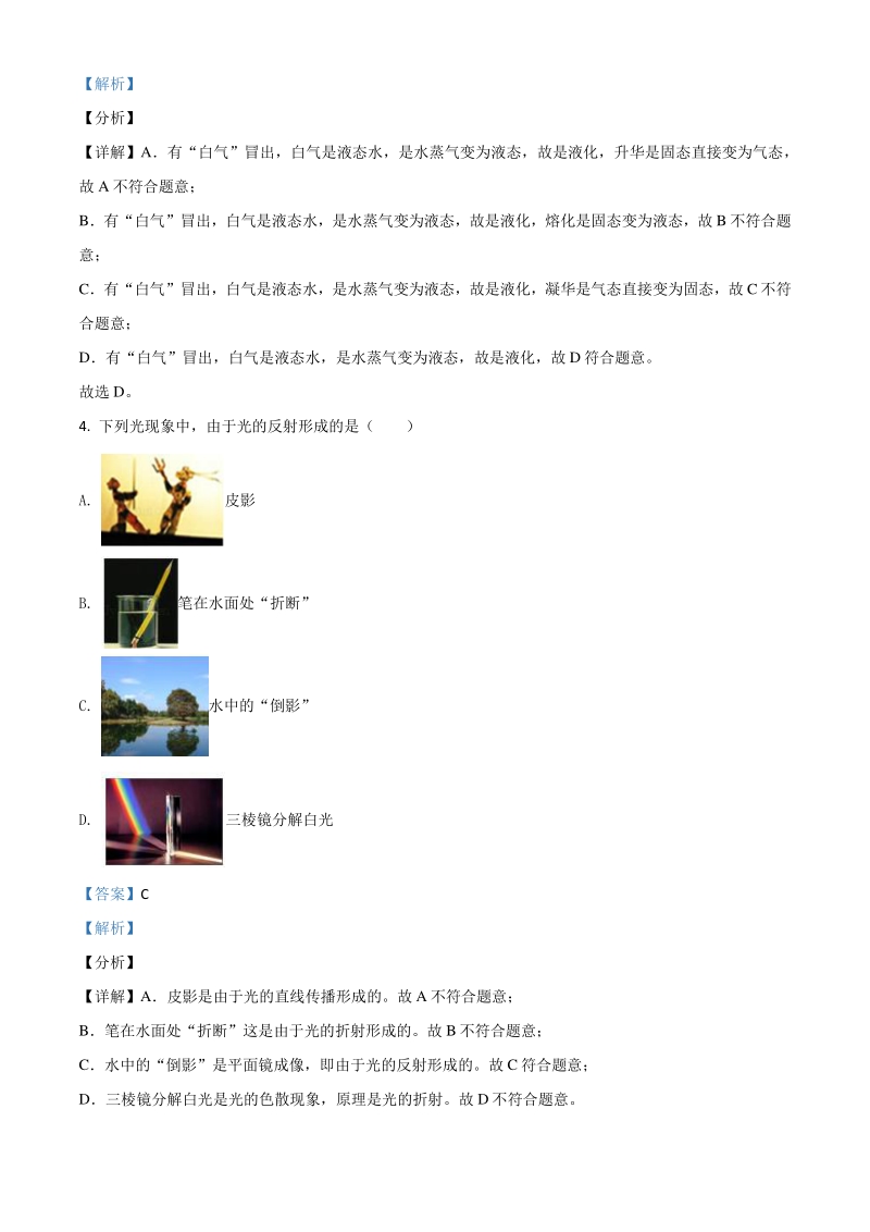 2021年江苏省扬州市中考物理试题（解析版）_第2页