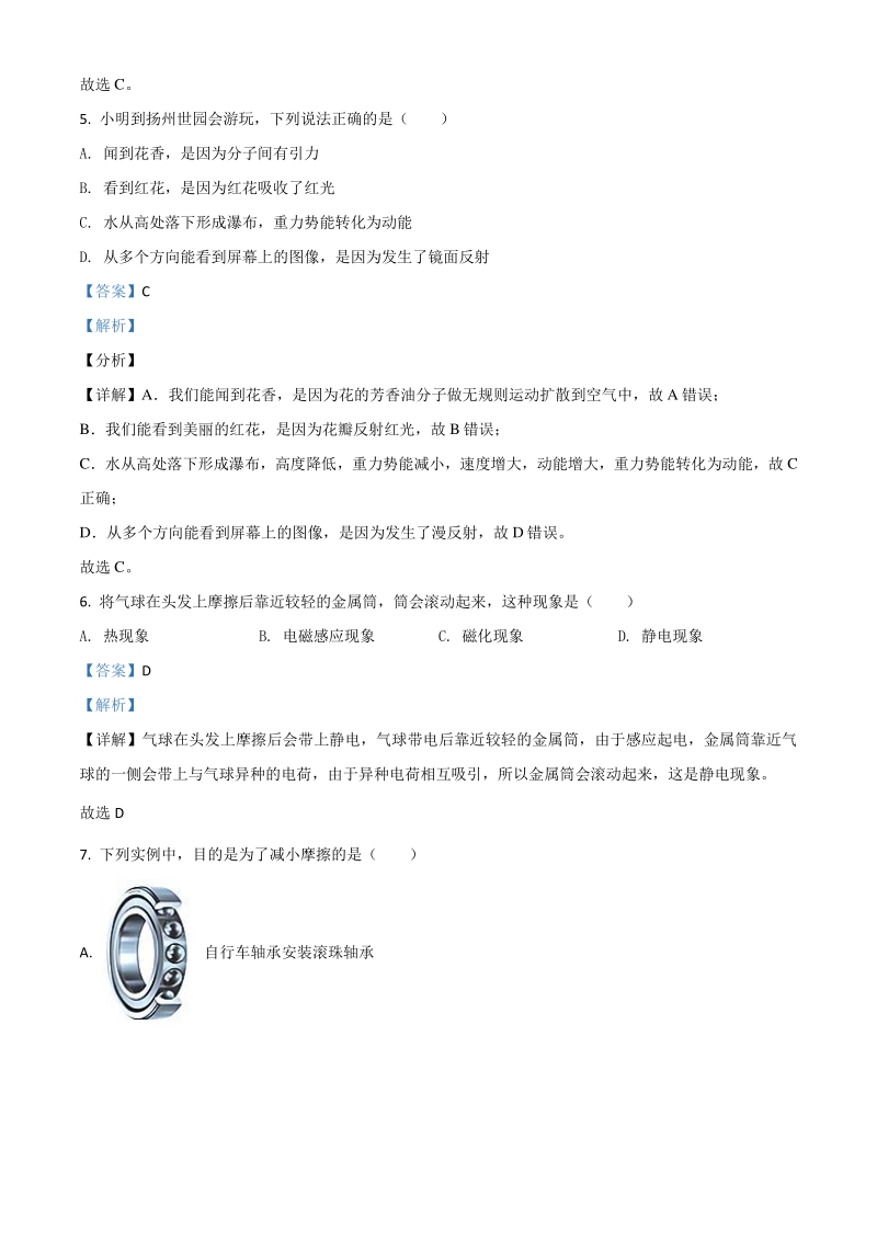 2021年江苏省扬州市中考物理试题（解析版）_第3页