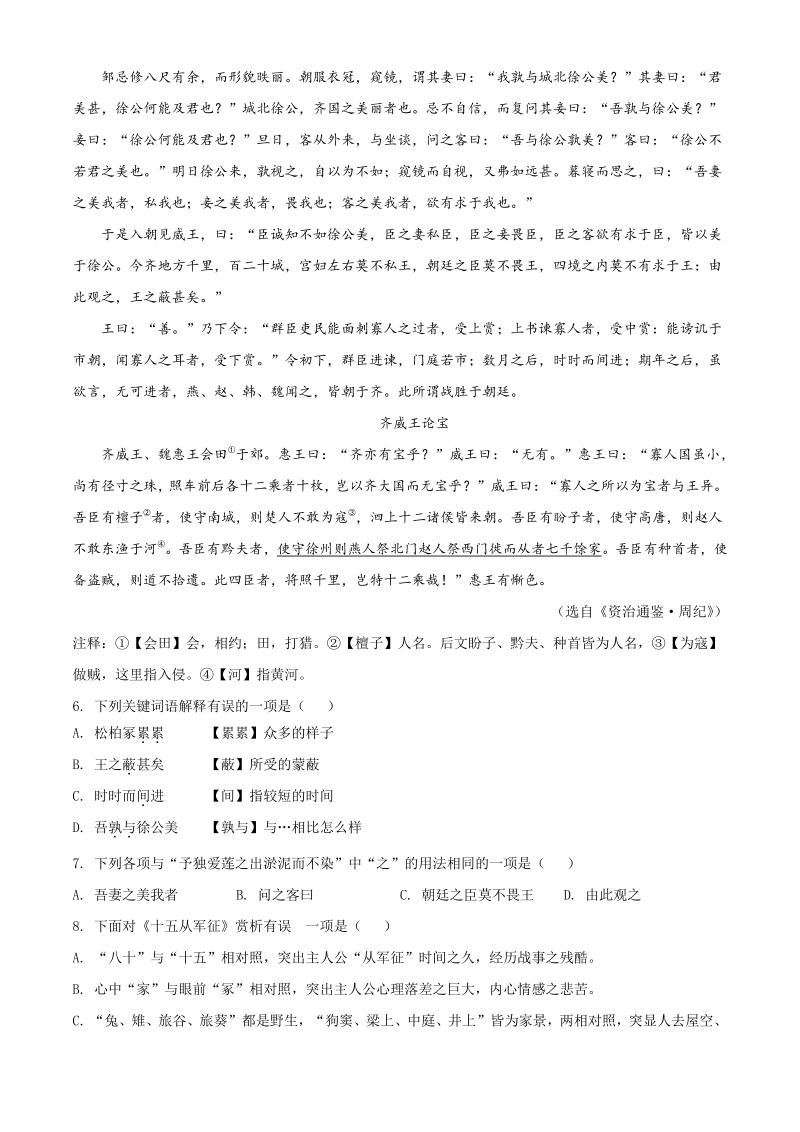 湖北省荆州市2021年中考语文试题（解析版）_第3页