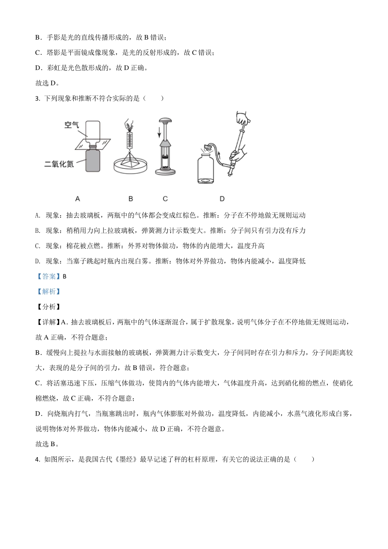 2021年湖南省衡阳市中考物理试题（解析版）_第2页