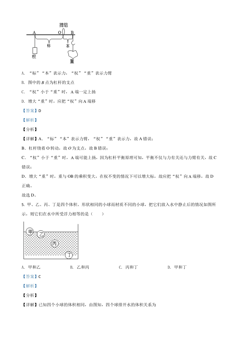 2021年湖南省衡阳市中考物理试题（解析版）_第3页