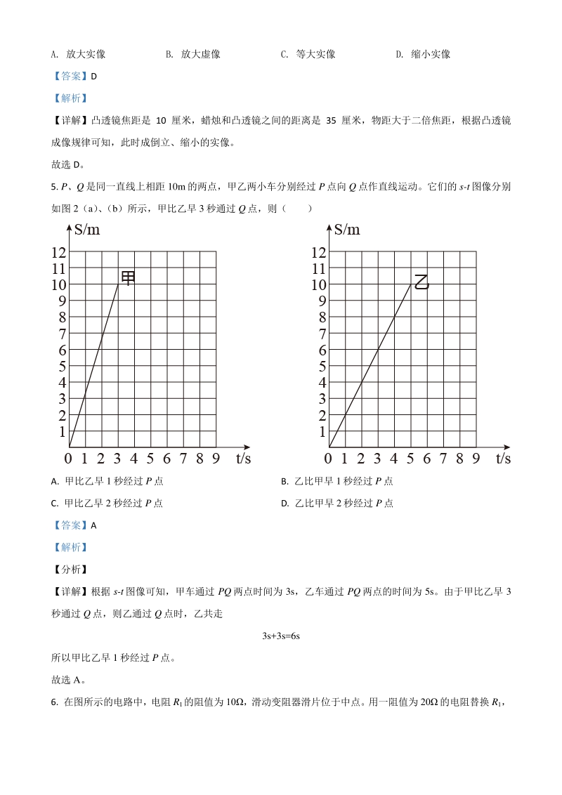 2021年上海市中考物理试题（解析版）_第2页