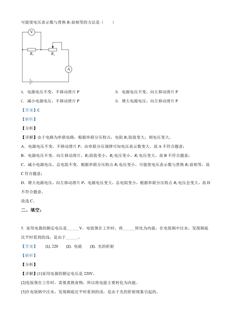 2021年上海市中考物理试题（解析版）_第3页