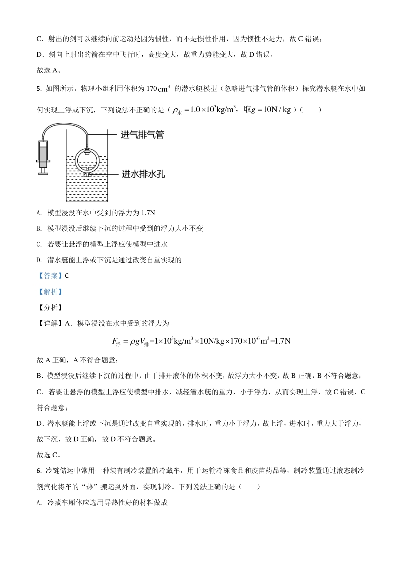 2021年陕西省中考物理试题（解析版）_第3页