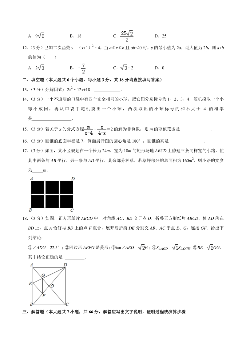 2021年山东省济南市莱芜区中考数学二模试卷（含答案详解）_第3页
