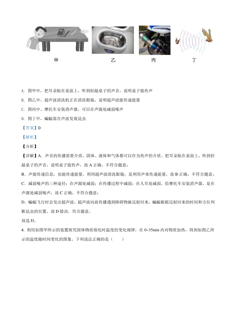 2021年湖北省武汉市中考物理试题（解析版）_第2页