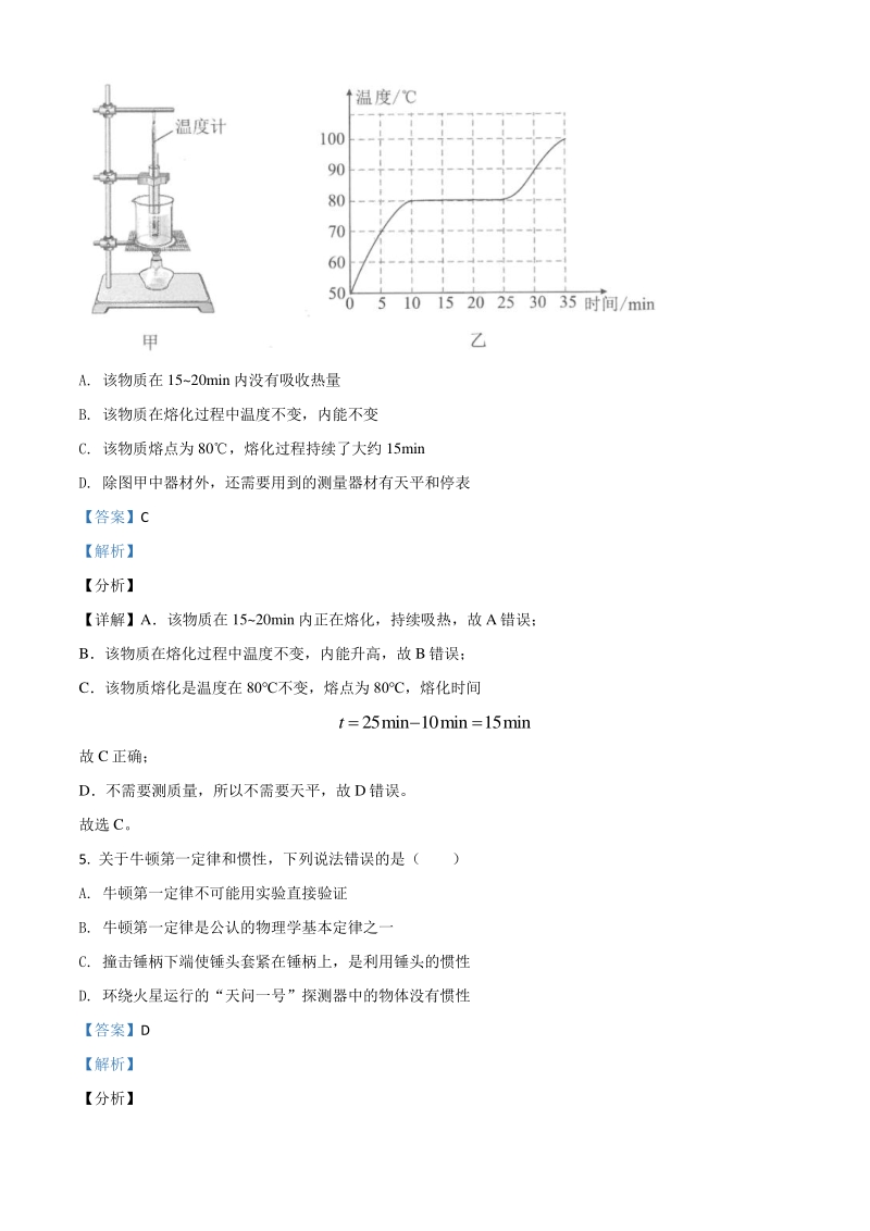 2021年湖北省武汉市中考物理试题（解析版）_第3页