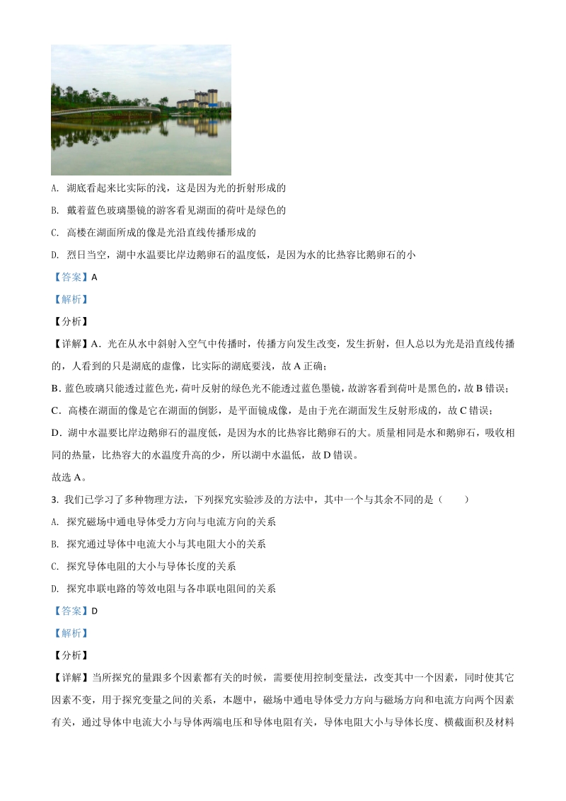 2021年四川省泸州市中考理综物理试题（解析版）_第2页