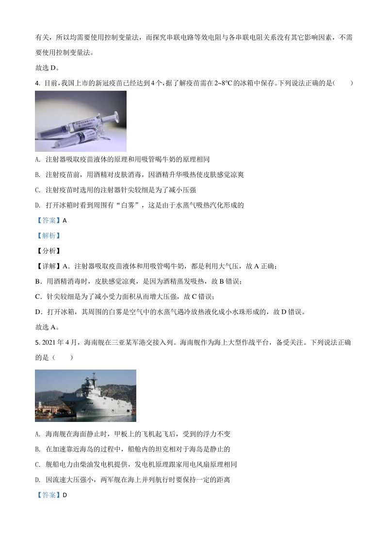 2021年四川省泸州市中考理综物理试题（解析版）_第3页
