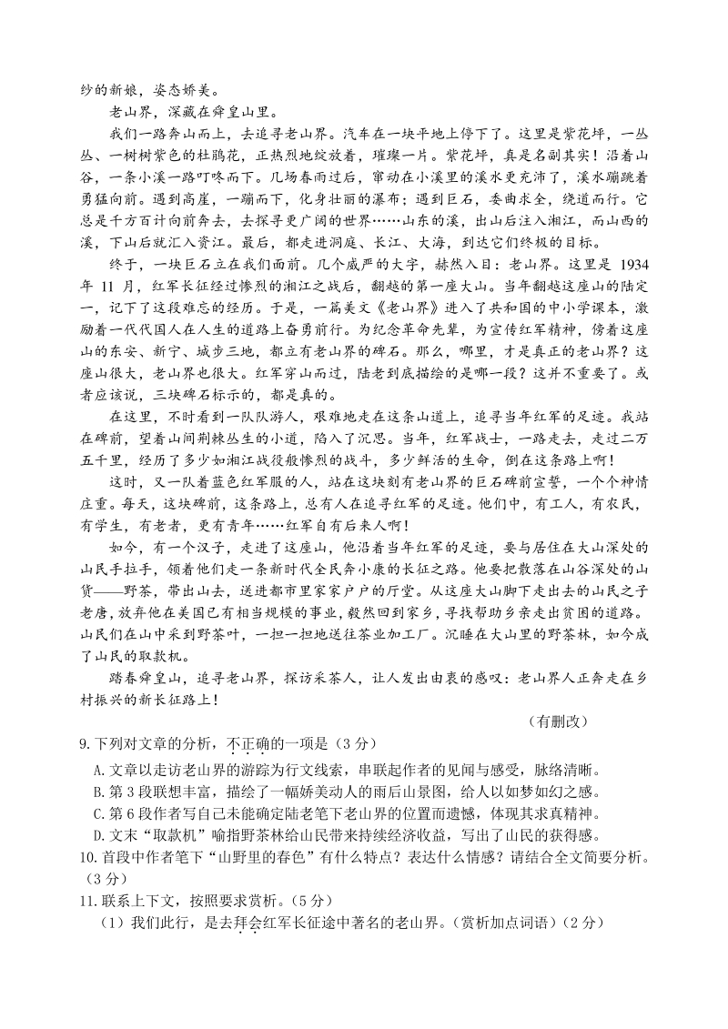 2021年福建省中考语文试题及答案_第3页