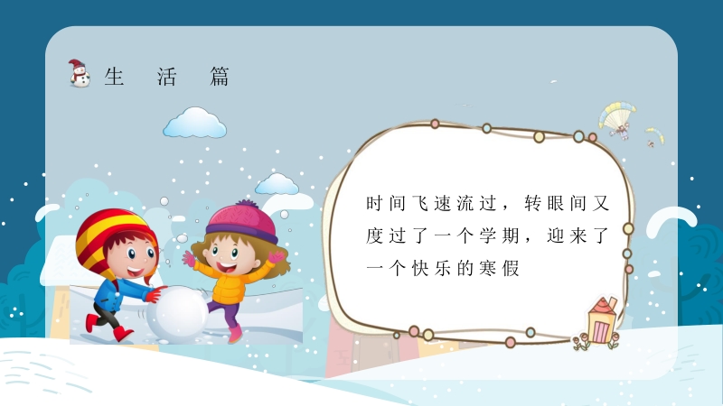 蓝色卡通小学生寒假生活假期作业记录分享总结PPT模板_第3页