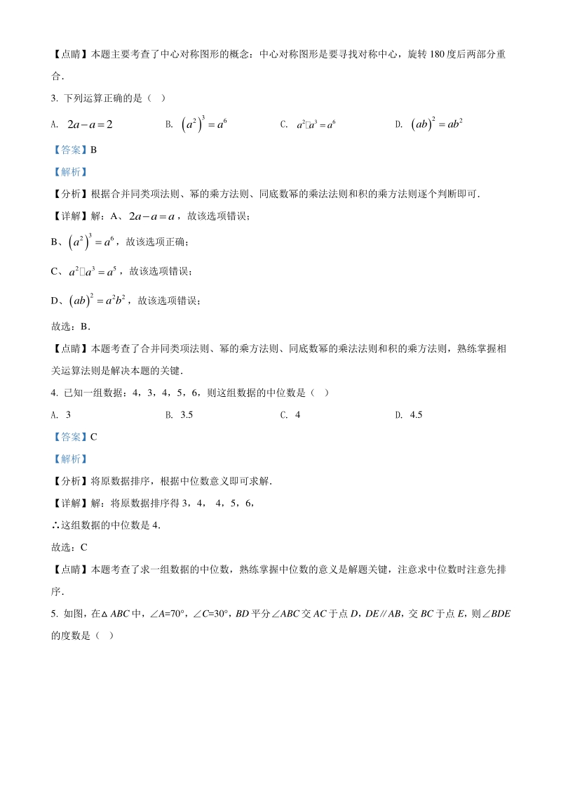 江苏省宿迁市2021年中考数学真题（解析版）_第2页
