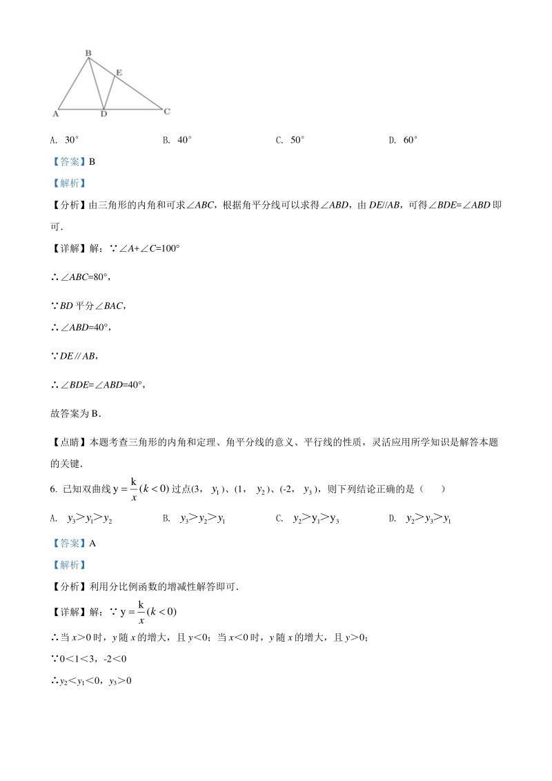 江苏省宿迁市2021年中考数学真题（解析版）_第3页