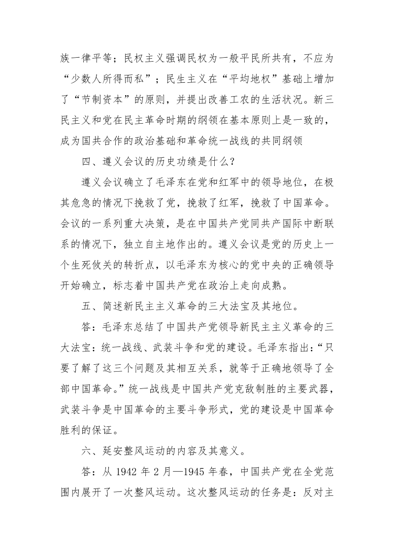 2021年党史新中国史简答20题及答案_第2页