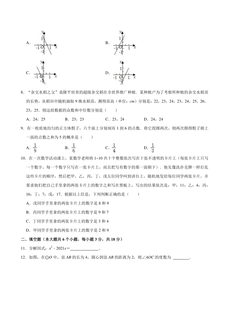 2021年湖南省长沙市中考数学试卷（含答案）_第2页