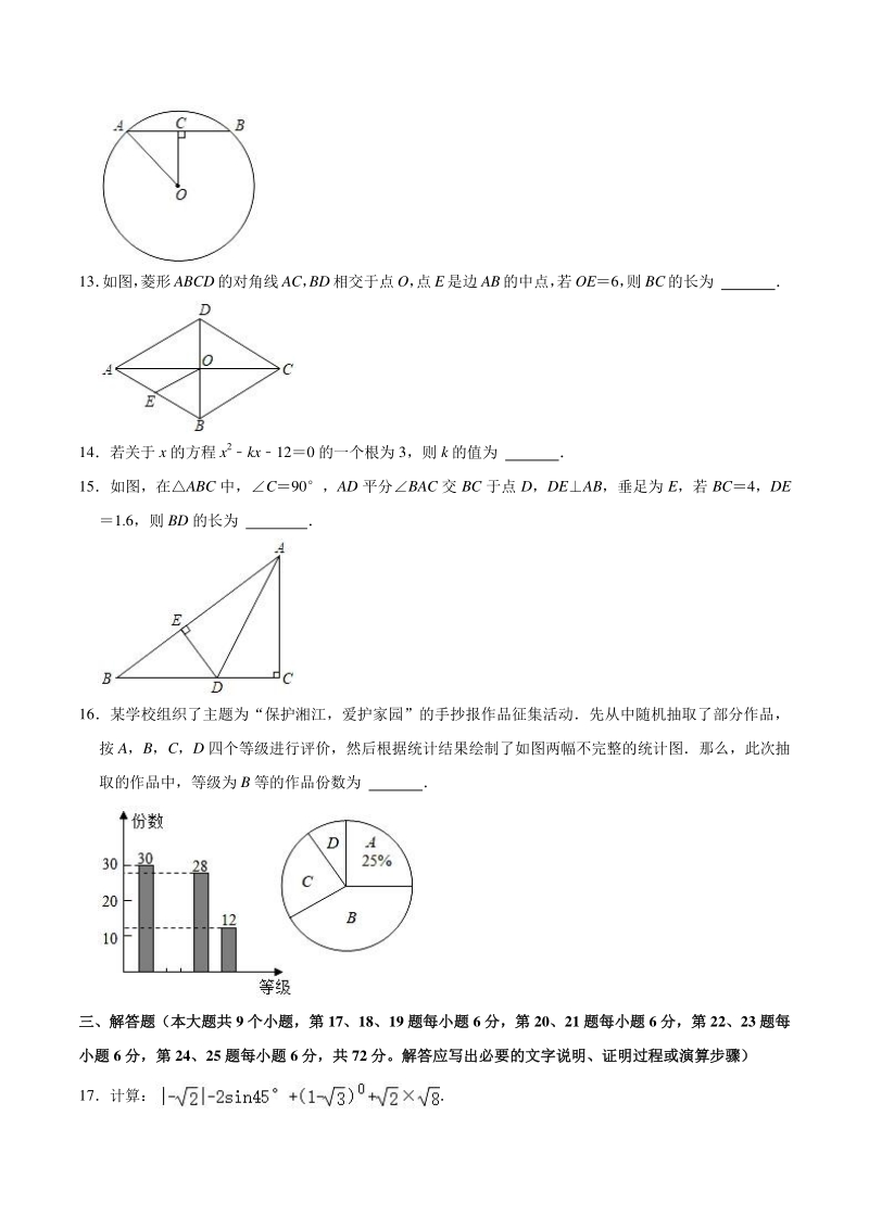 2021年湖南省长沙市中考数学试卷（含答案）_第3页