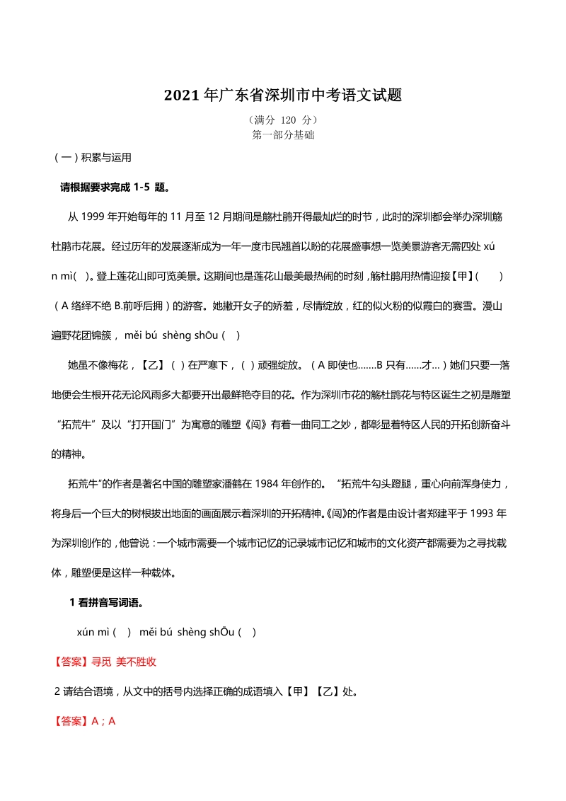 2021年广东省深圳市中考语文试题及答案_第1页