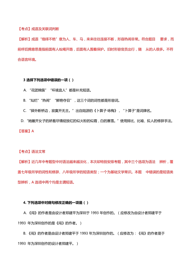 2021年广东省深圳市中考语文试题及答案_第2页