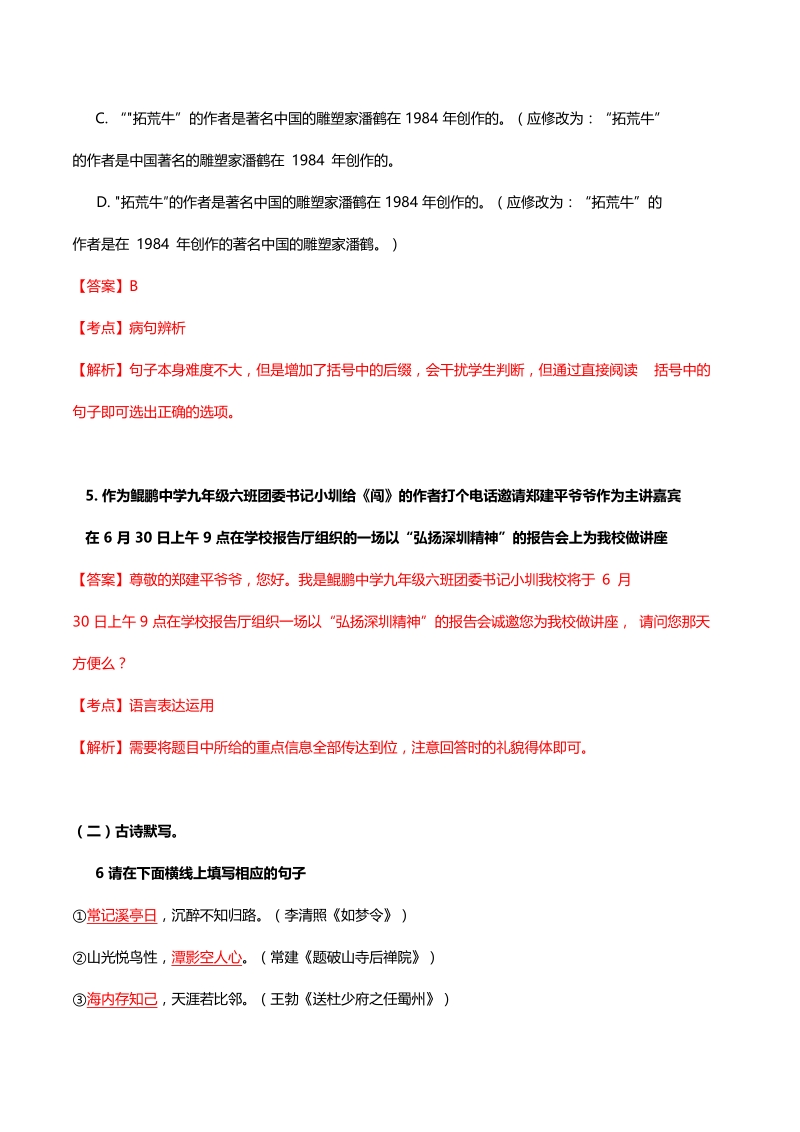 2021年广东省深圳市中考语文试题及答案_第3页