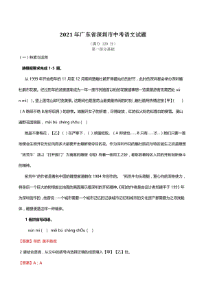 2021年广东省深圳市中考语文试题及答案