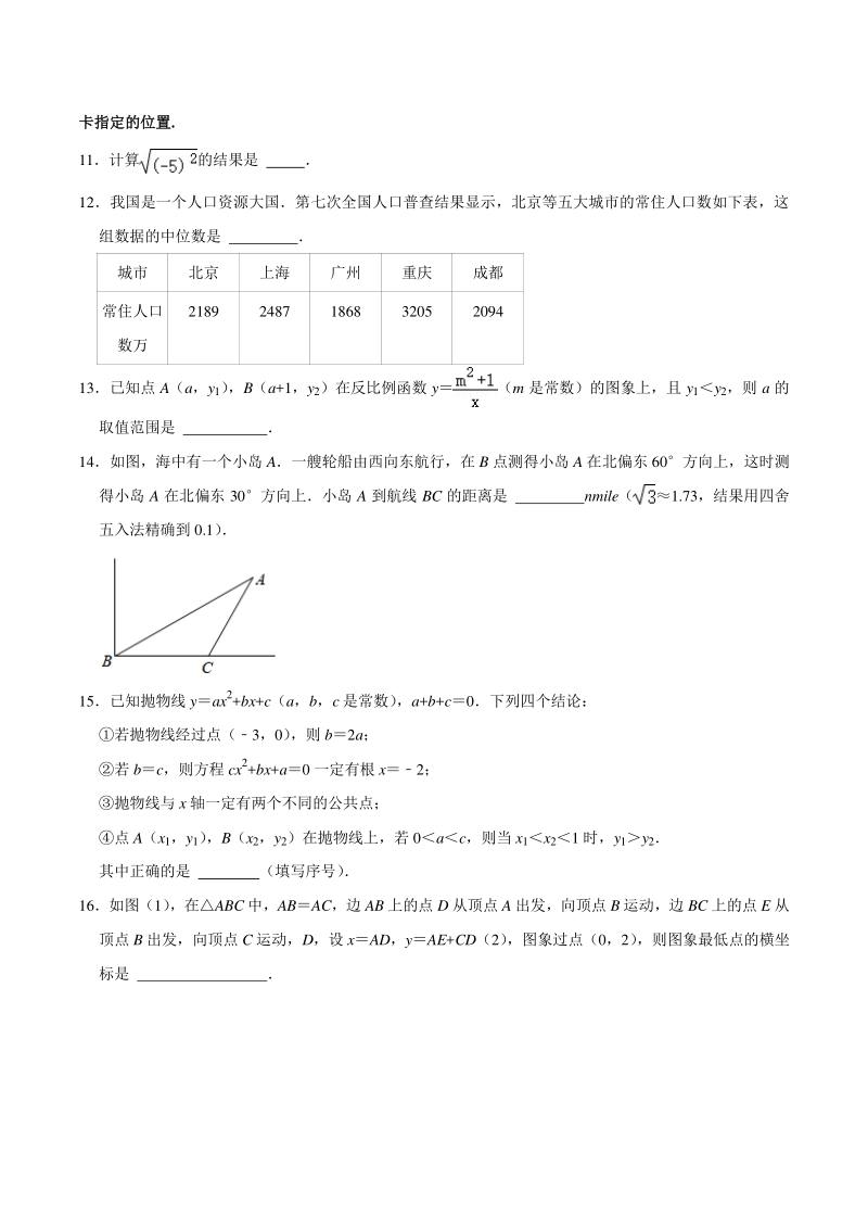 2021年湖北省武汉市中考数学真题试卷（含答案详解）_第3页