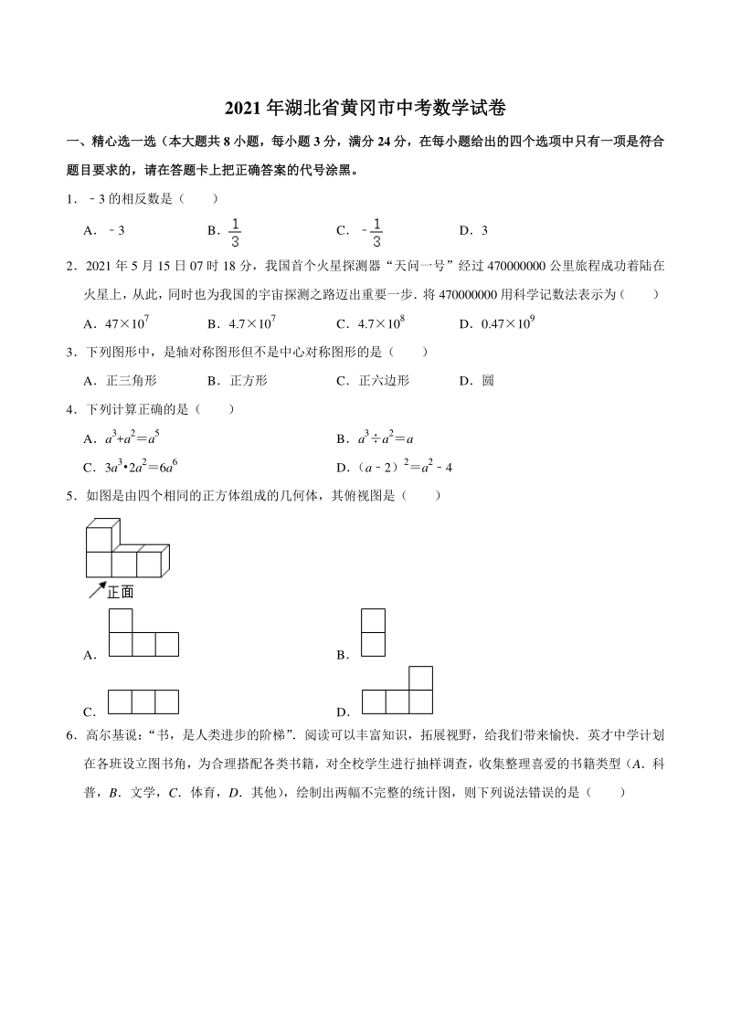 2021年湖北省黄冈市中考数学真题试卷（含答案详解）_第1页