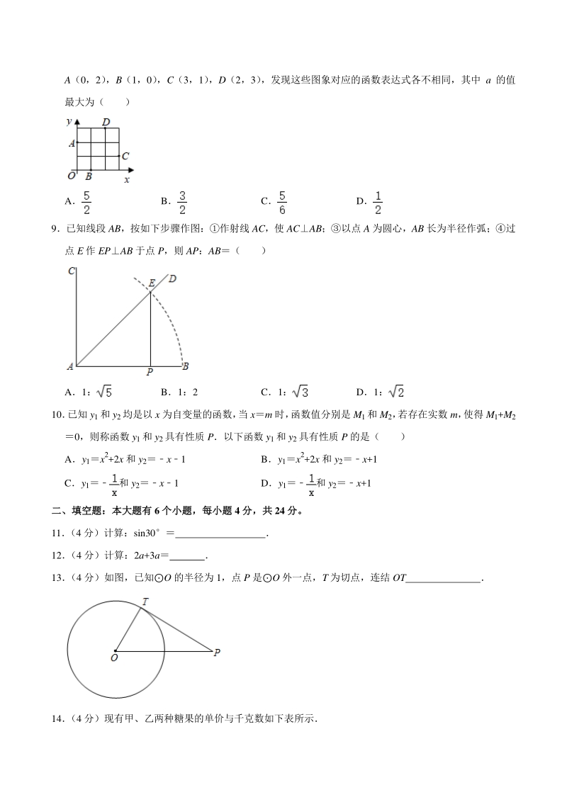 2021年浙江省杭州市中考数学真题试卷（含答案详解）_第2页