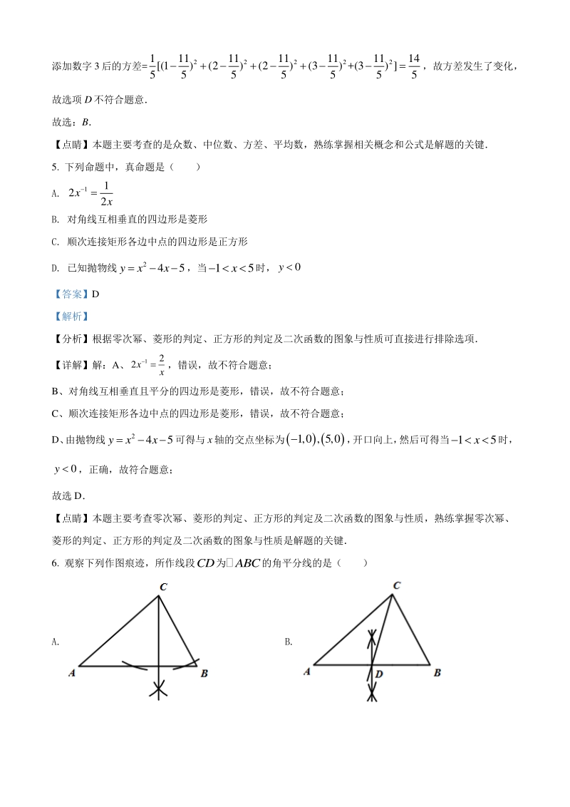四川省广元市2021年中考数学试题（解析版）_第3页