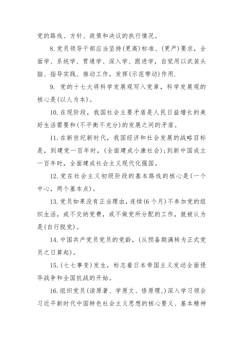 2021年党史新中国史知识题库含答案（填空判断简答）_第2页
