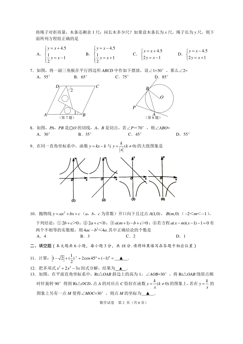 2021年湖北省荆门市中考数学真题（含答案）_第2页