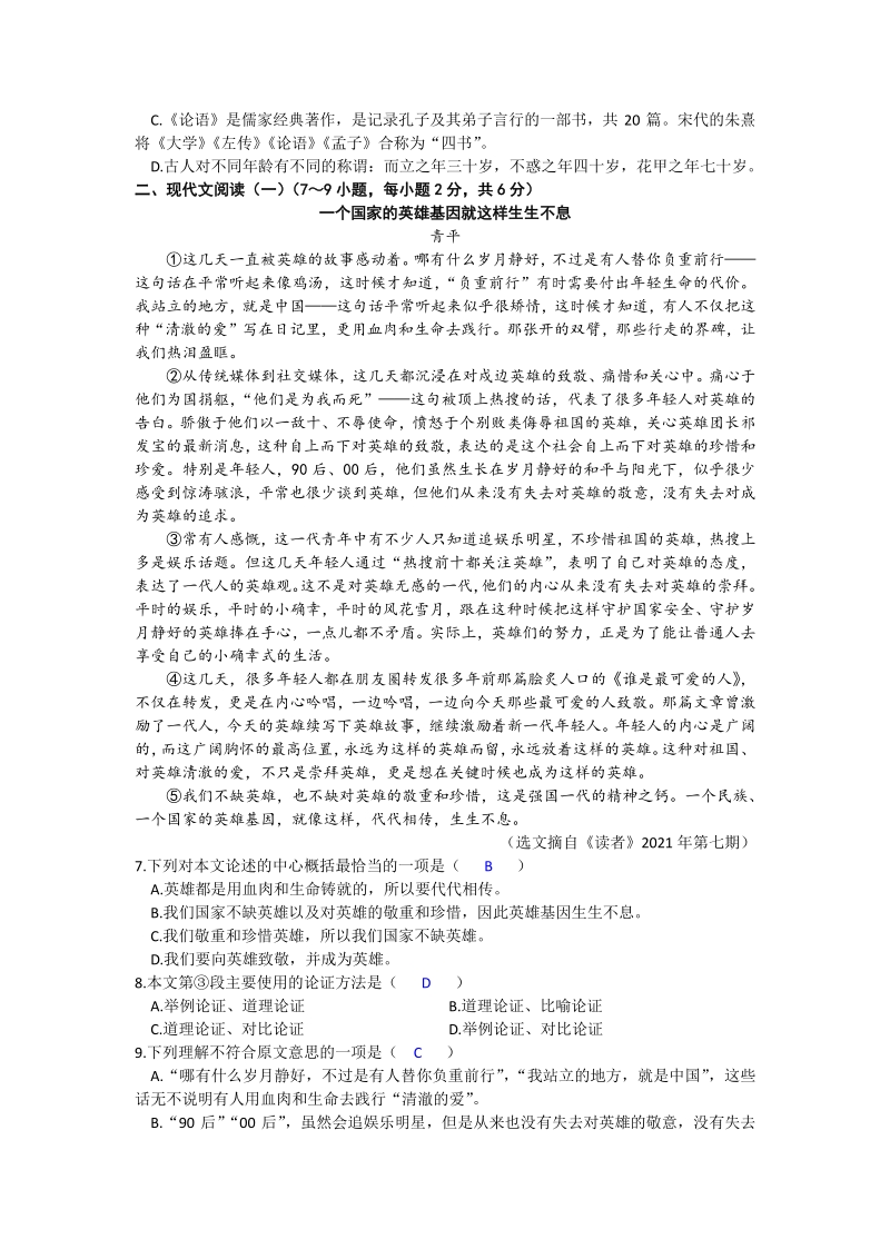 2021年广西贺州市中考语文真题试卷（word版含答案）_第2页