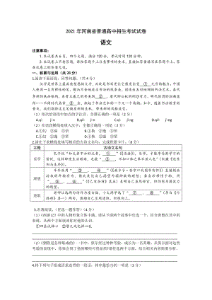 2021年河南省普通高中招生考试语文试卷及答案