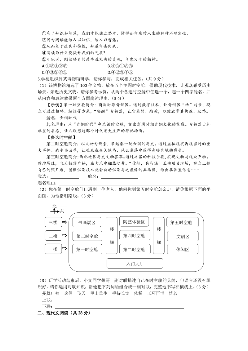 2021年河南省普通高中招生考试语文试卷及答案_第2页