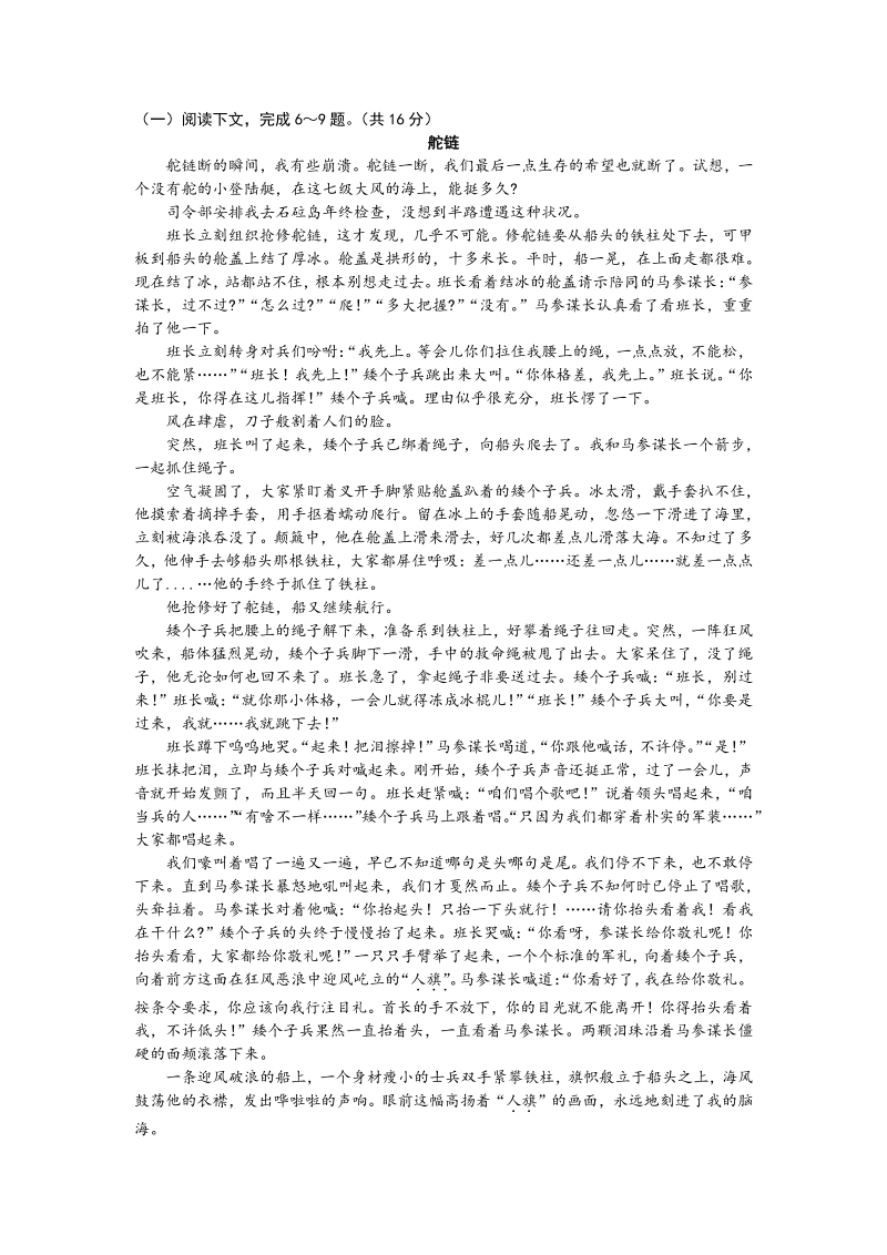2021年河南省普通高中招生考试语文试卷及答案_第3页