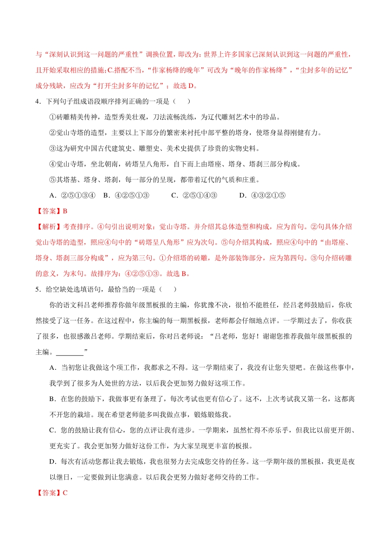 2021年江西省中考语文5月自查摸底卷（3）含答案解析_第2页