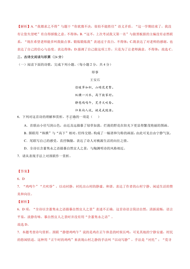2021年江西省中考语文5月自查摸底卷（3）含答案解析_第3页