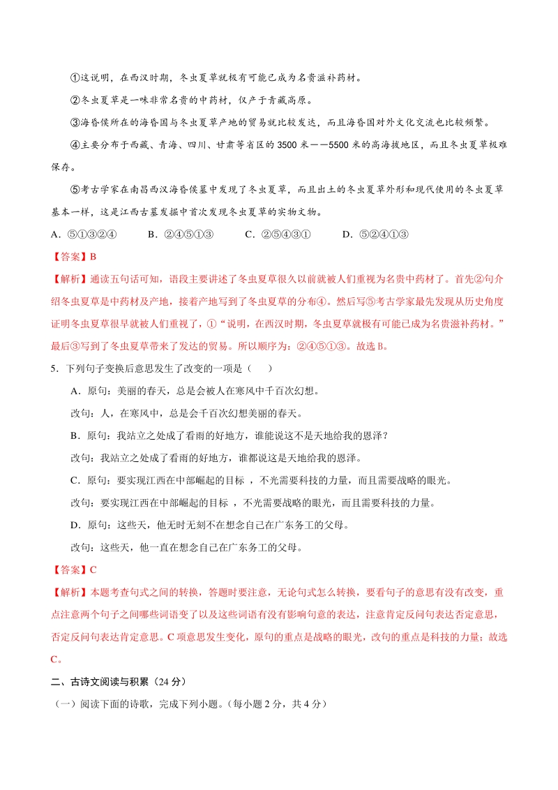 2021年江西省中考语文5月自查摸底卷（5）含答案解析_第2页