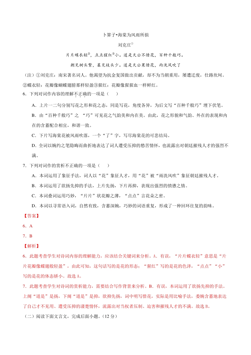 2021年江西省中考语文5月自查摸底卷（5）含答案解析_第3页