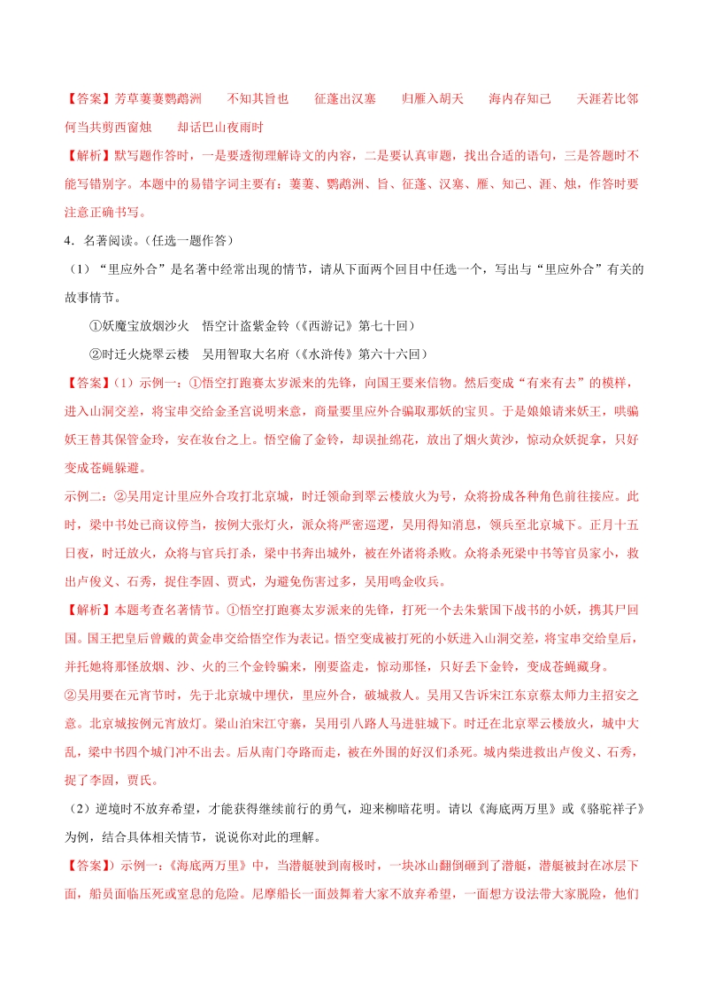 2021年河南省中考语文考前倒计时必刷卷（5）含答案解析_第2页