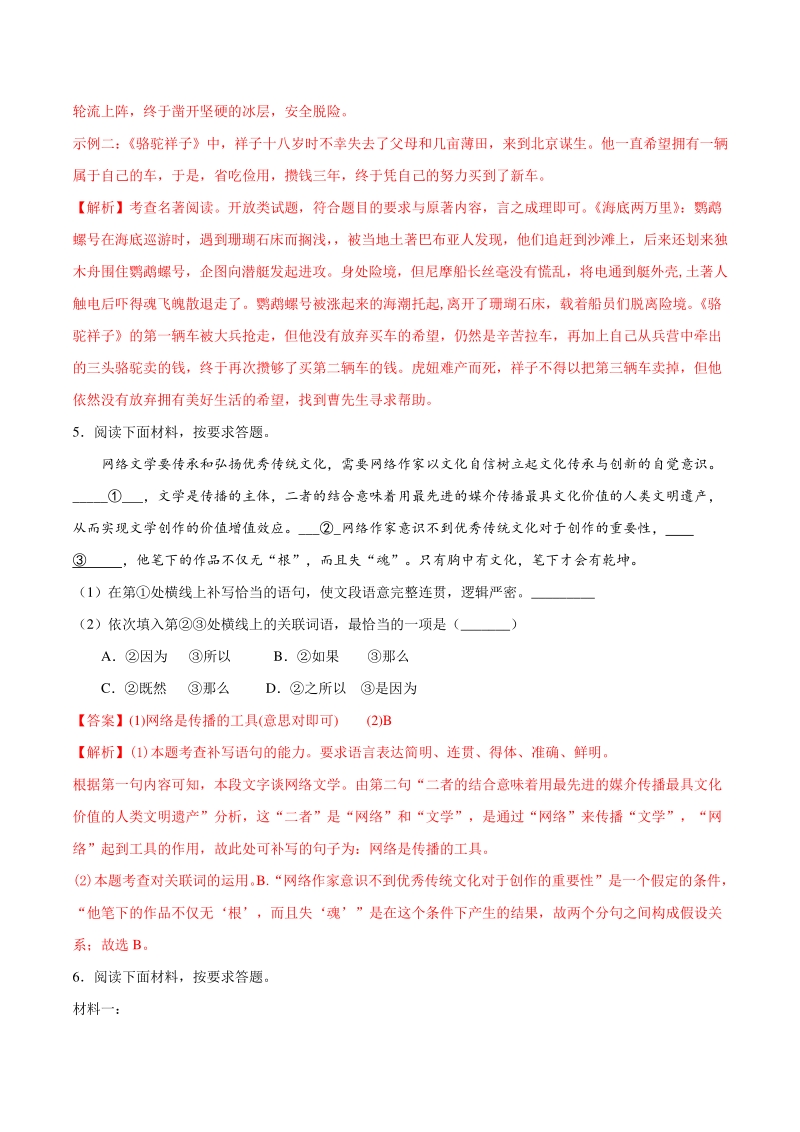 2021年河南省中考语文考前倒计时必刷卷（5）含答案解析_第3页