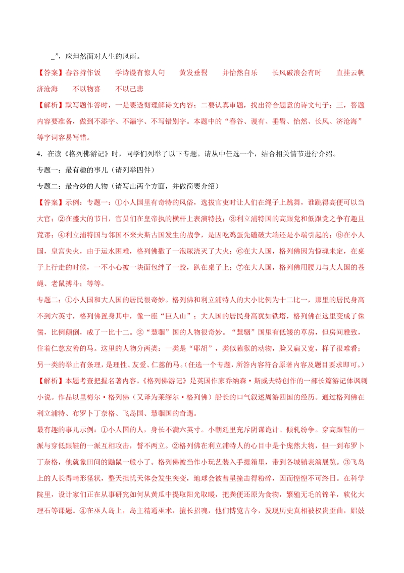 2021年河南省中考语文考前倒计时必刷卷（1）含答案解析_第2页