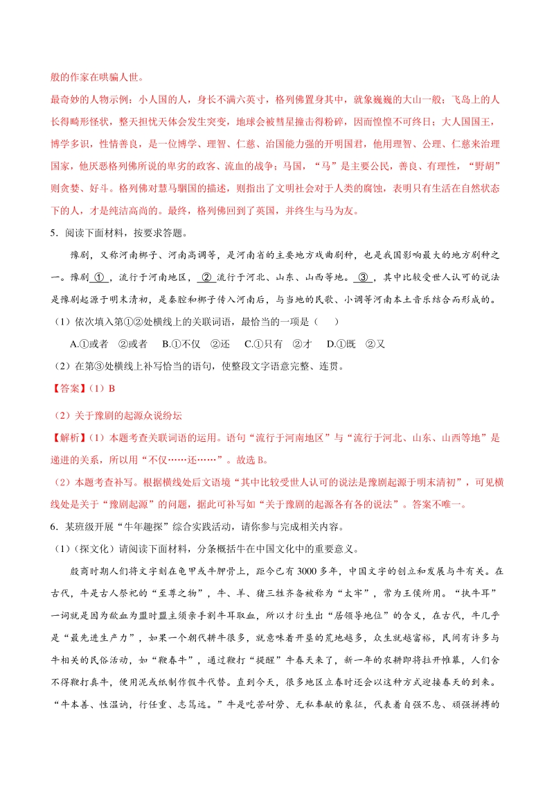 2021年河南省中考语文考前倒计时必刷卷（1）含答案解析_第3页