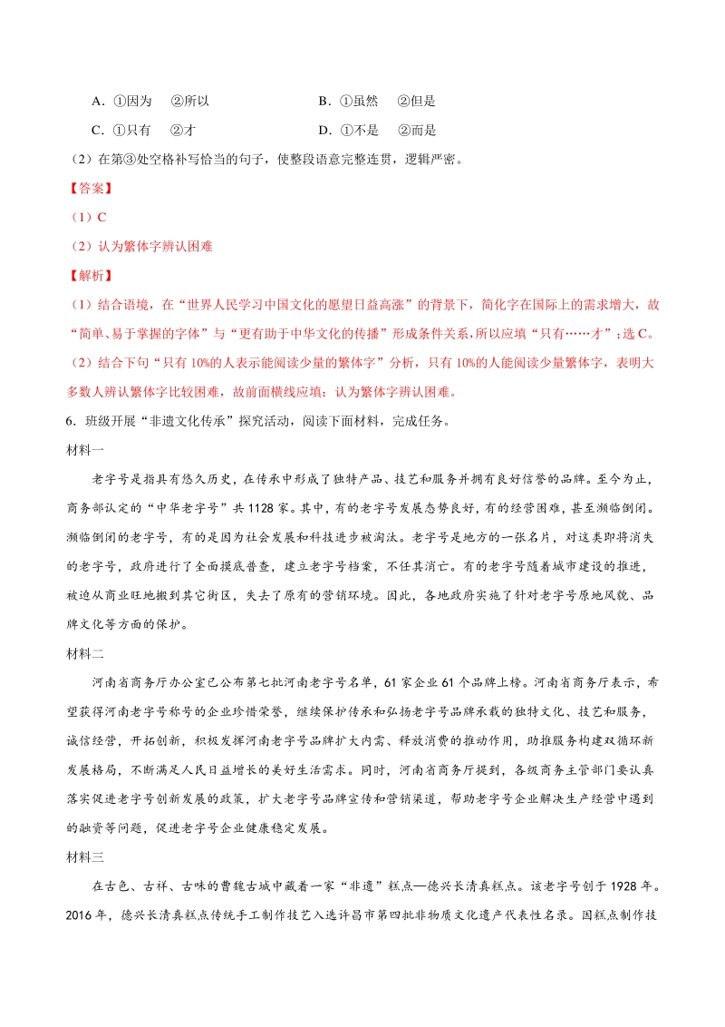 2021年河南省中考语文考前倒计时必刷卷（2）含答案解析_第3页