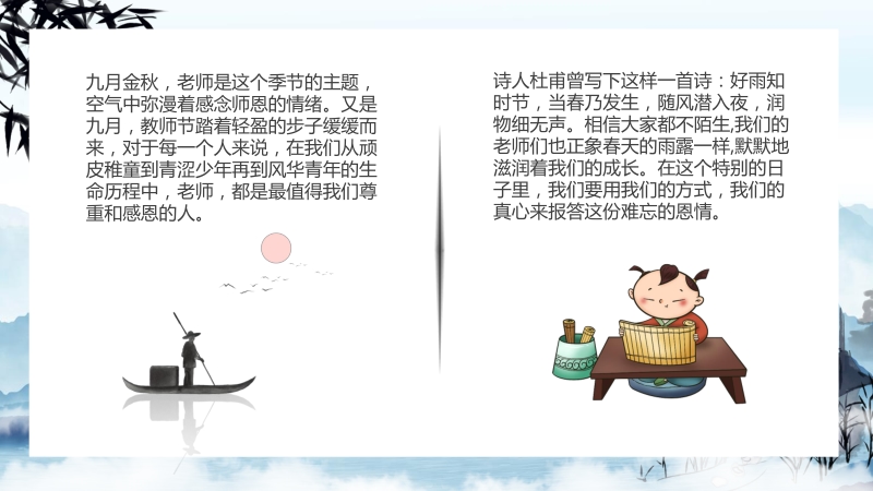中国风教师节主题班会教育PPT模板_第3页